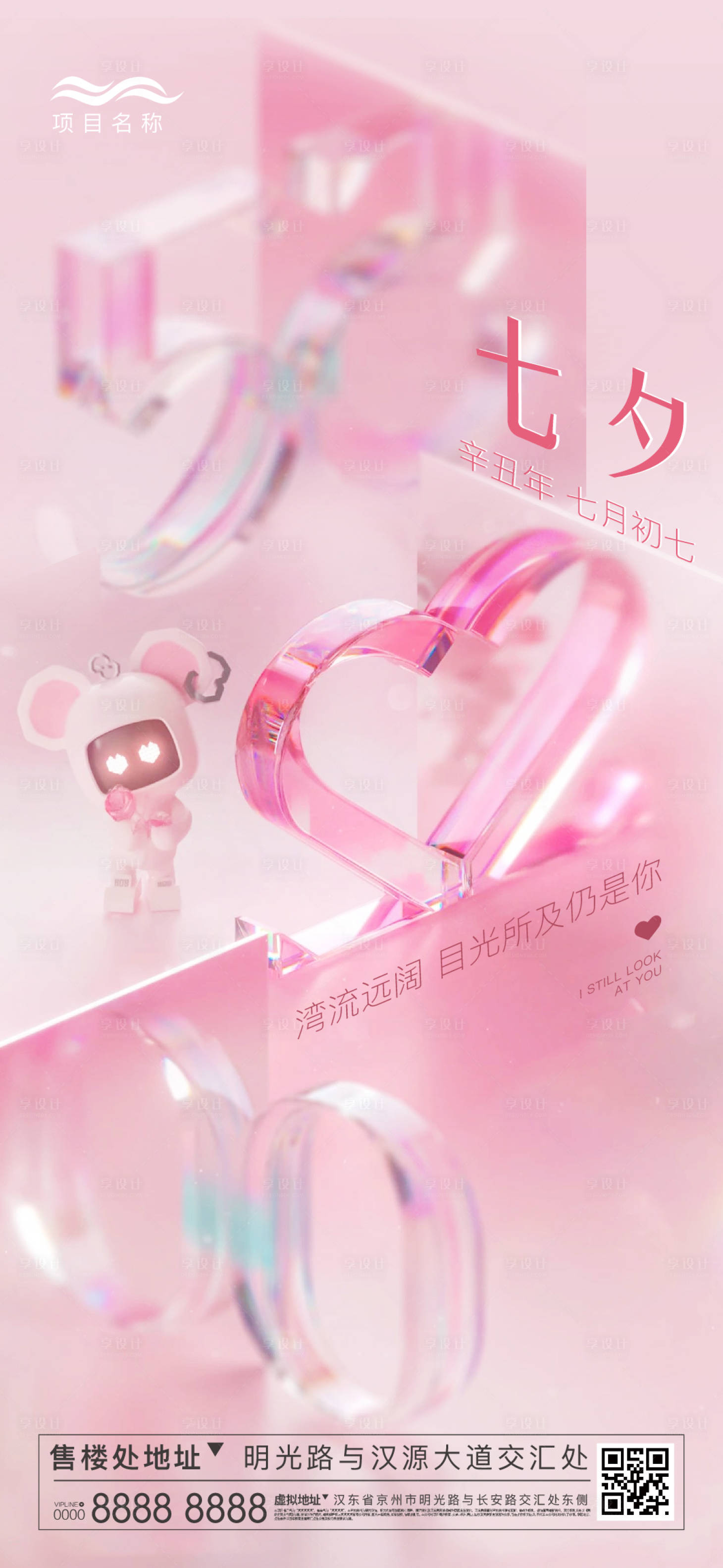 源文件下載【享設計】搜索編號：63890006018374507【情人節刷屏】