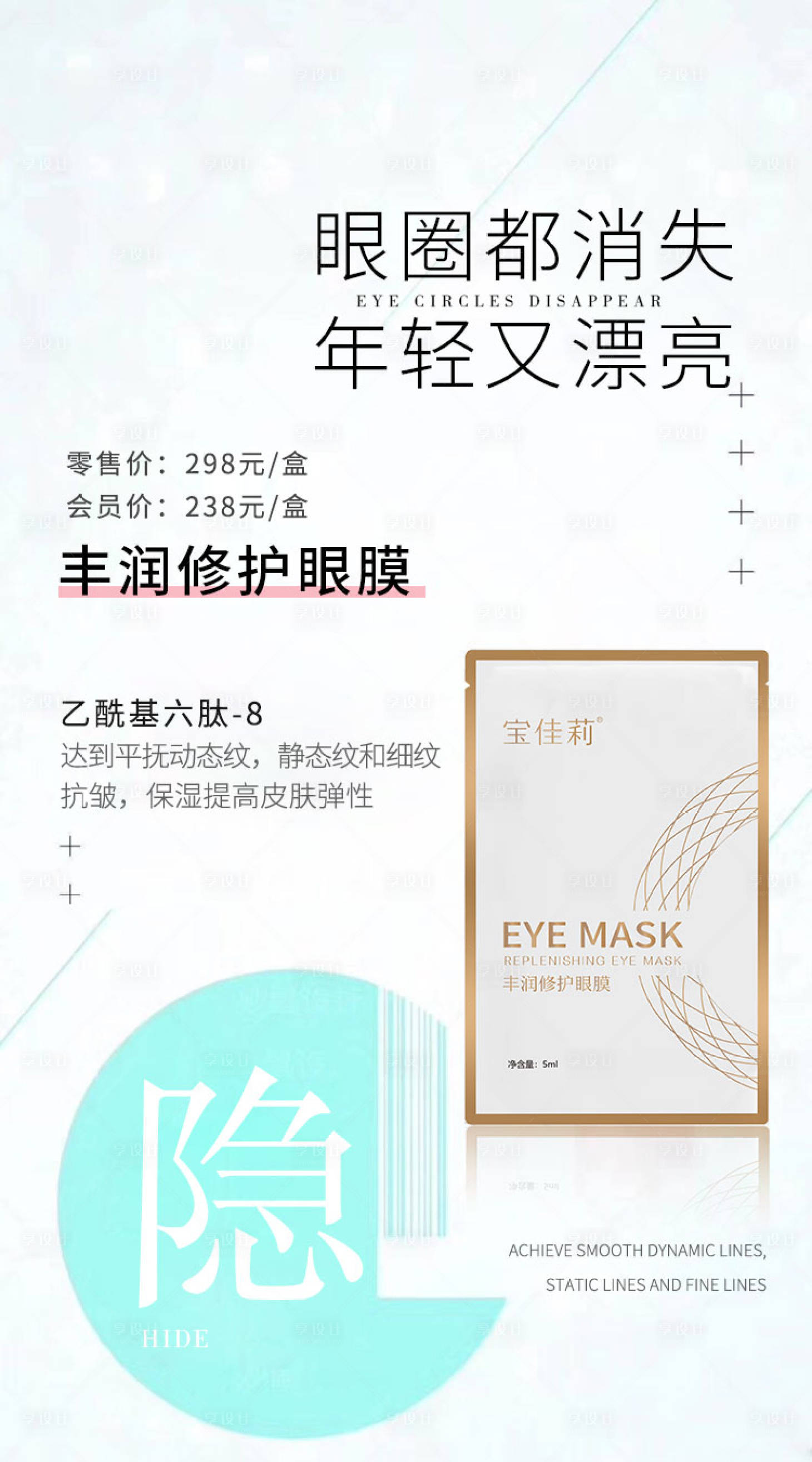 源文件下載【享設計】搜索編號：25930005887862056【面膜宣傳海報】