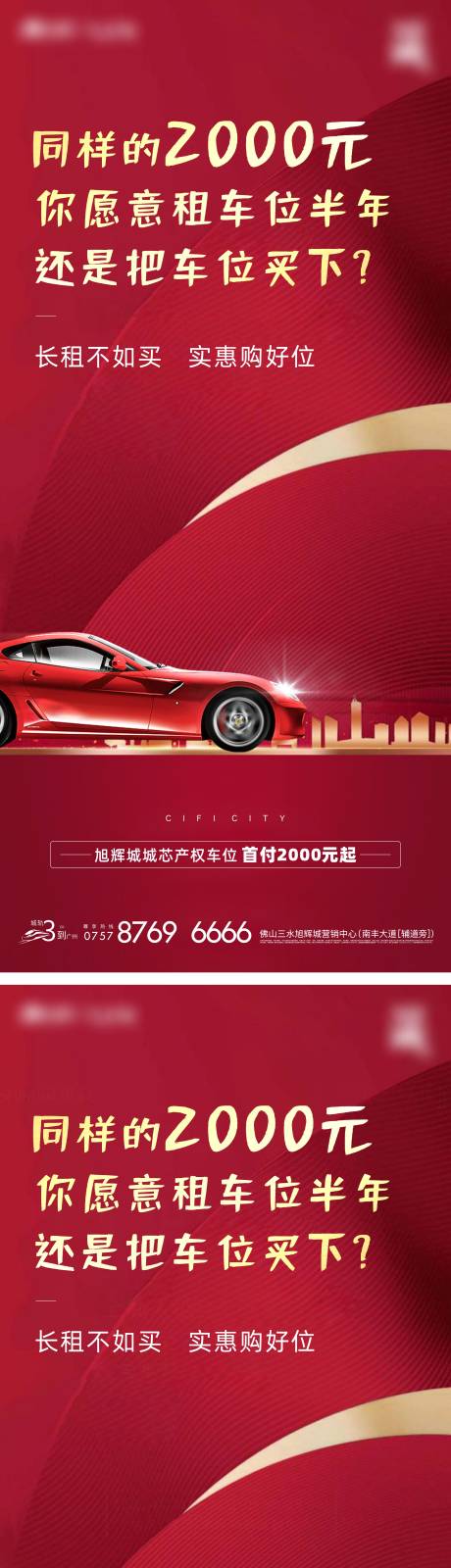 源文件下载【享设计】搜索编号：35870005936737938【车位价值点海报】