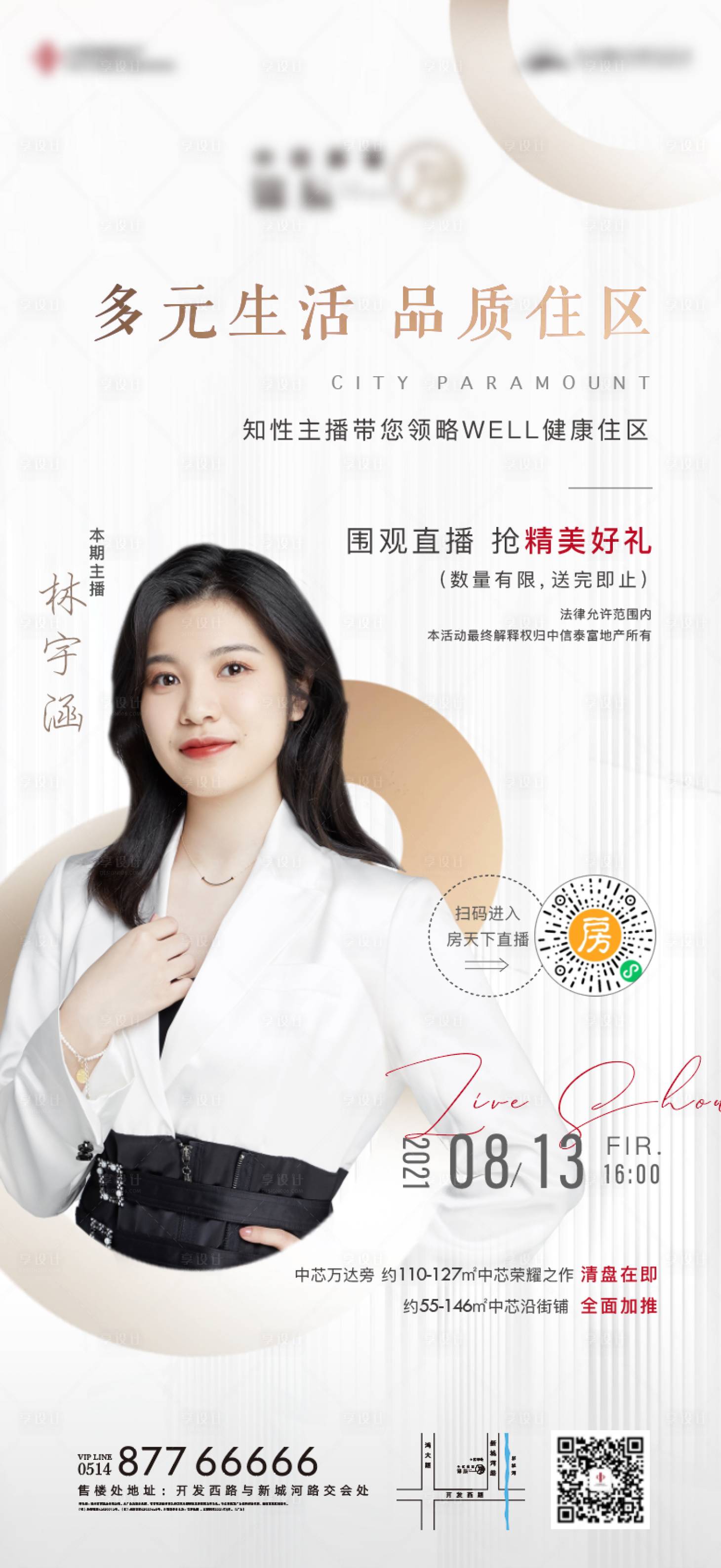 源文件下载【享设计】搜索编号：34740005981646352【地产直播主播线上人物微信海报】