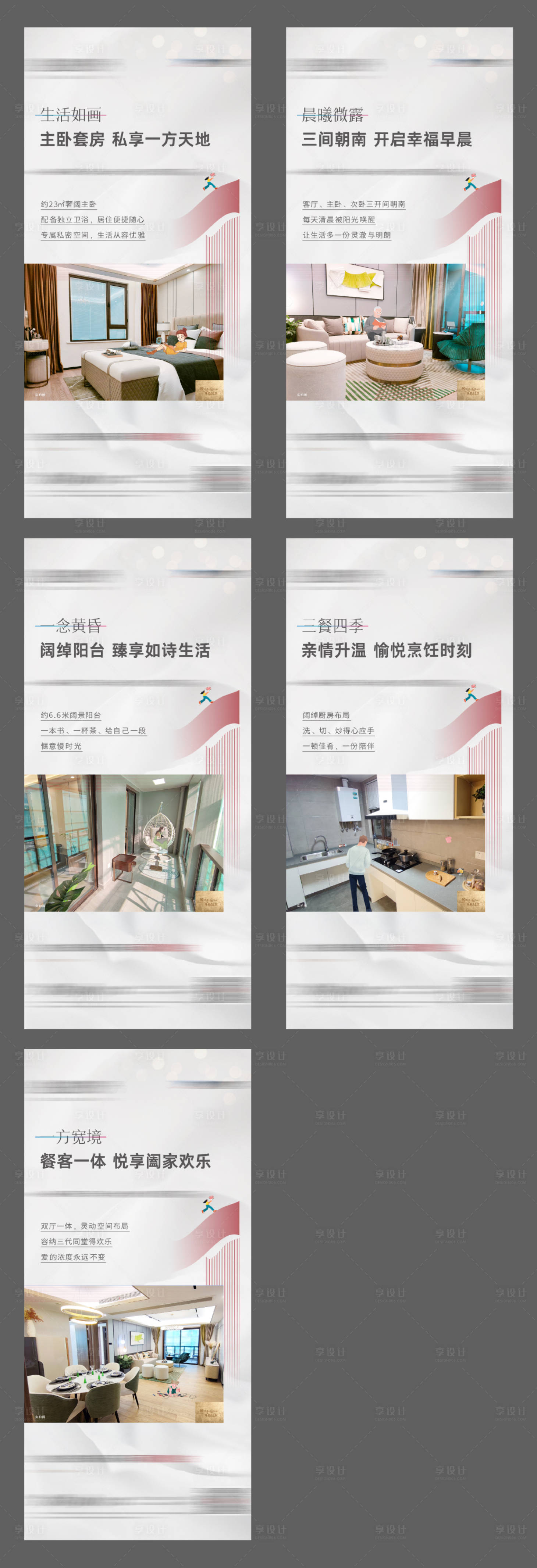 源文件下載【享設計】搜索編號：96070006071609884【地產樣板房價值點系列海報】