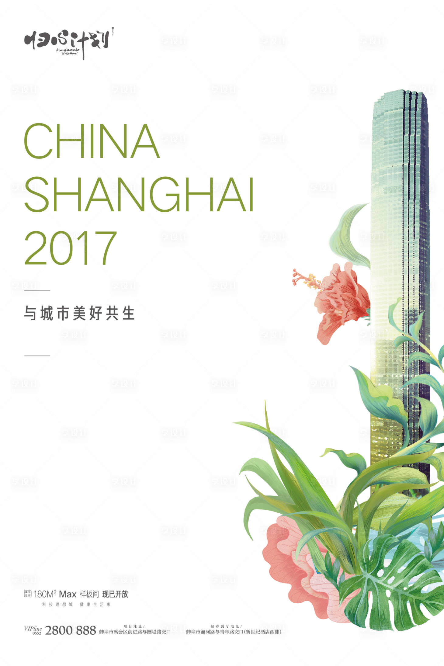 源文件下载【享设计】搜索编号：59520005945749152【地产海报】