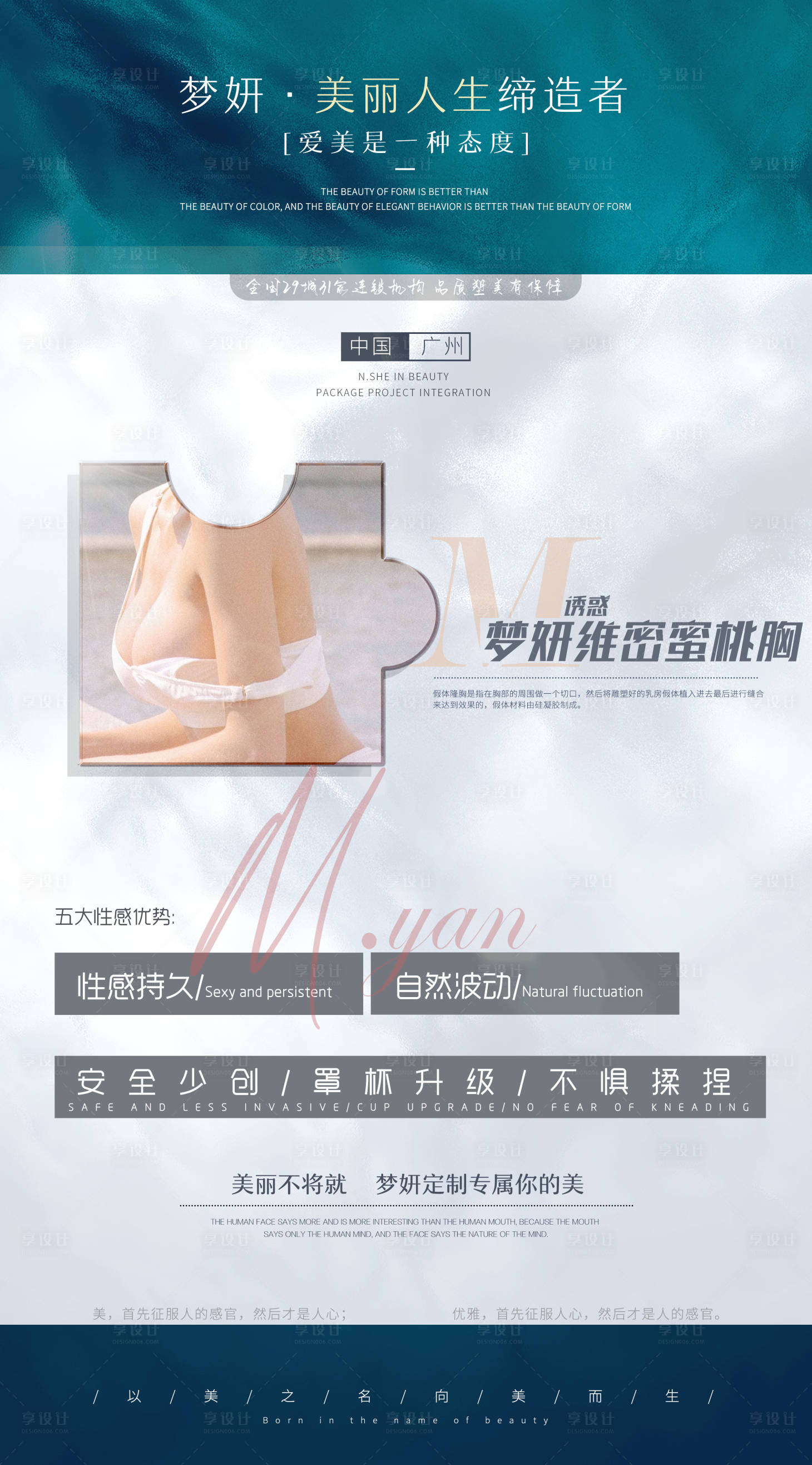 源文件下載【享設(shè)計(jì)】搜索編號(hào)：70190006040566736【醫(yī)美隆胸海報(bào)】