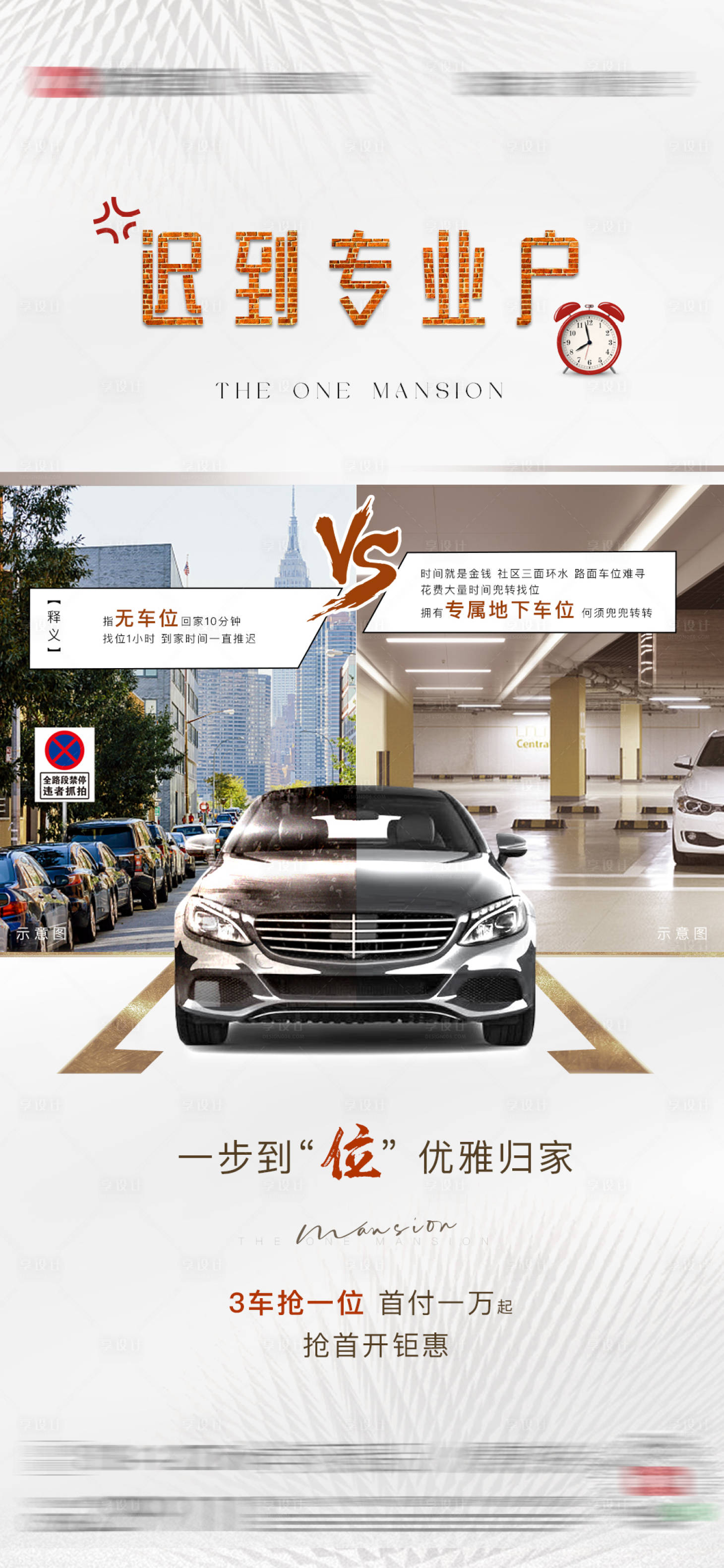 源文件下载【享设计】搜索编号：51980005996458678【车位价值点海报】