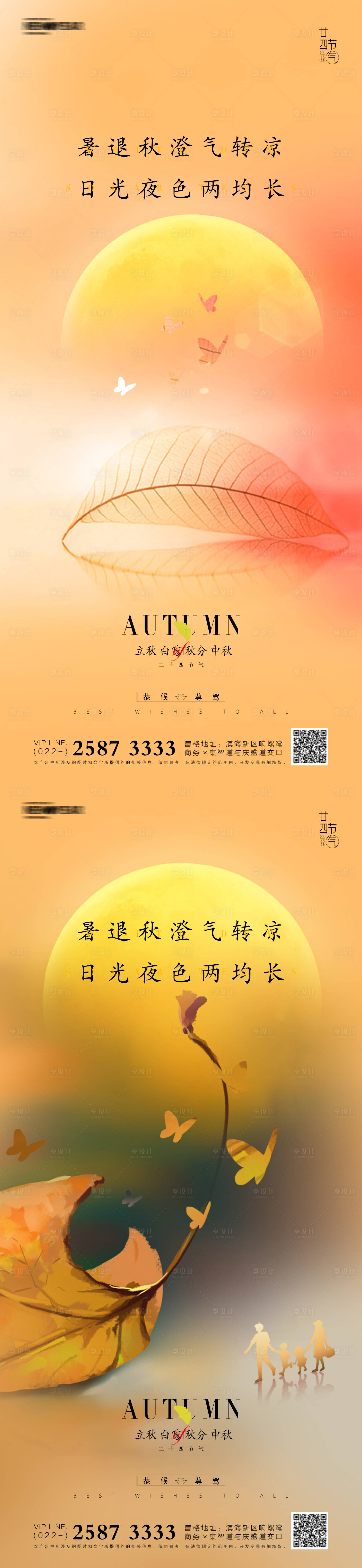 源文件下載【享設(shè)計(jì)】搜索編號：26540006213839390【立秋白露秋分中秋地產(chǎn)海報(bào)】