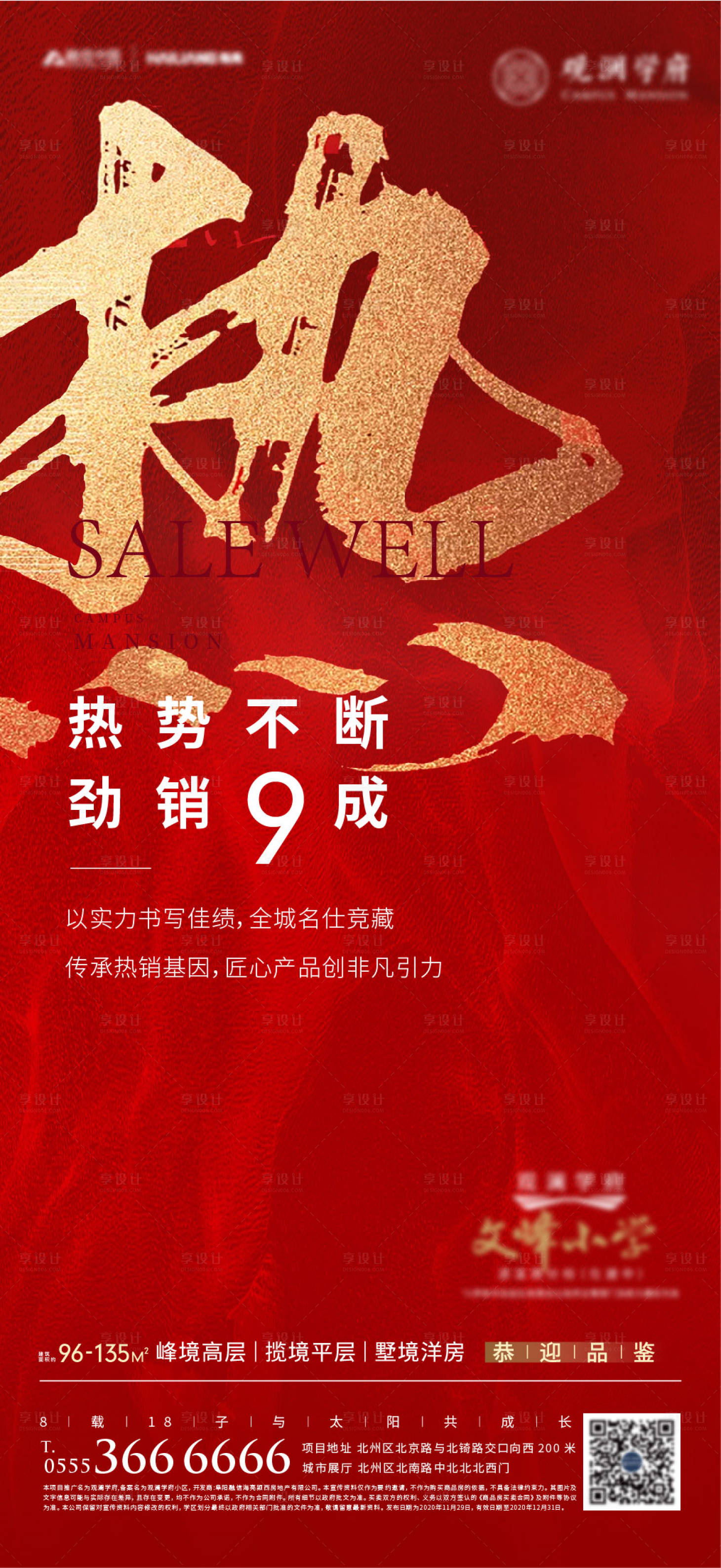 源文件下載【享設(shè)計】搜索編號：26080006055873474【地產(chǎn)熱銷單圖】