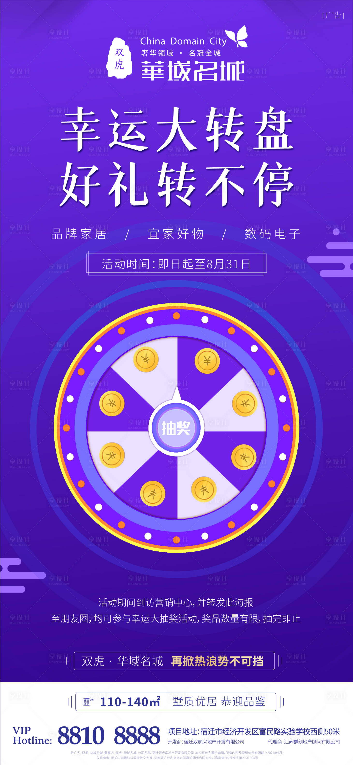 源文件下载【享设计】搜索编号：29180006063003792【地产蓝色转盘抽奖展架】