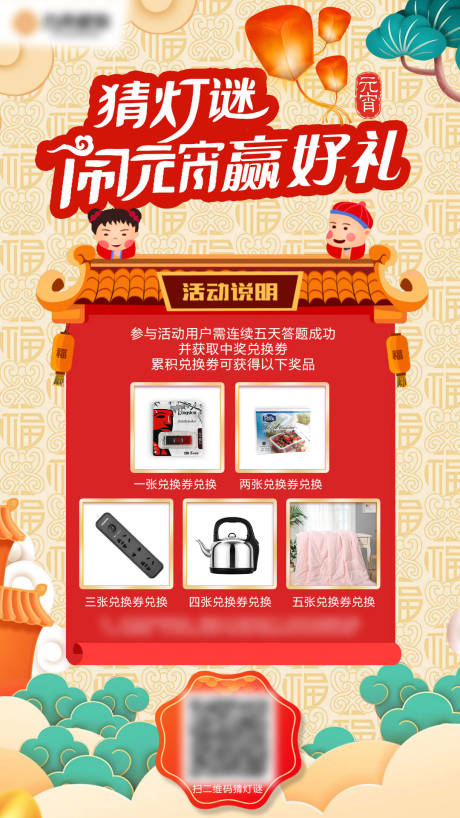 源文件下载【享设计】搜索编号：76310006025963490【猜灯谜闹元宵赢好礼海报】