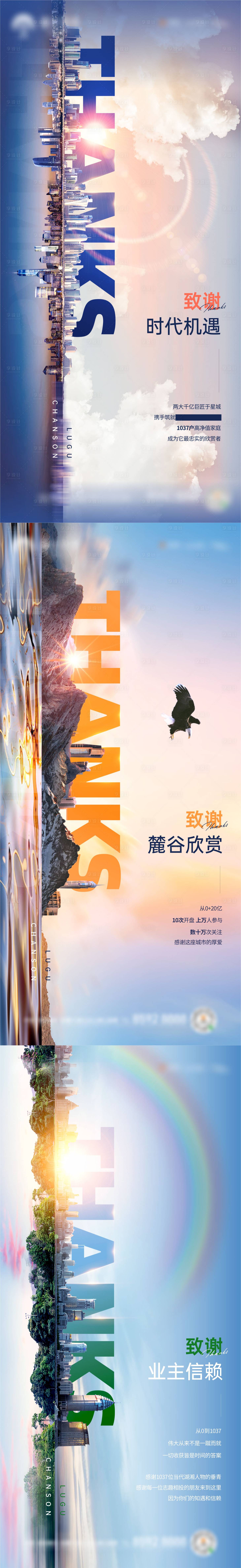 源文件下載【享設計】搜索編號：18240006168851321【收官答謝單圖】