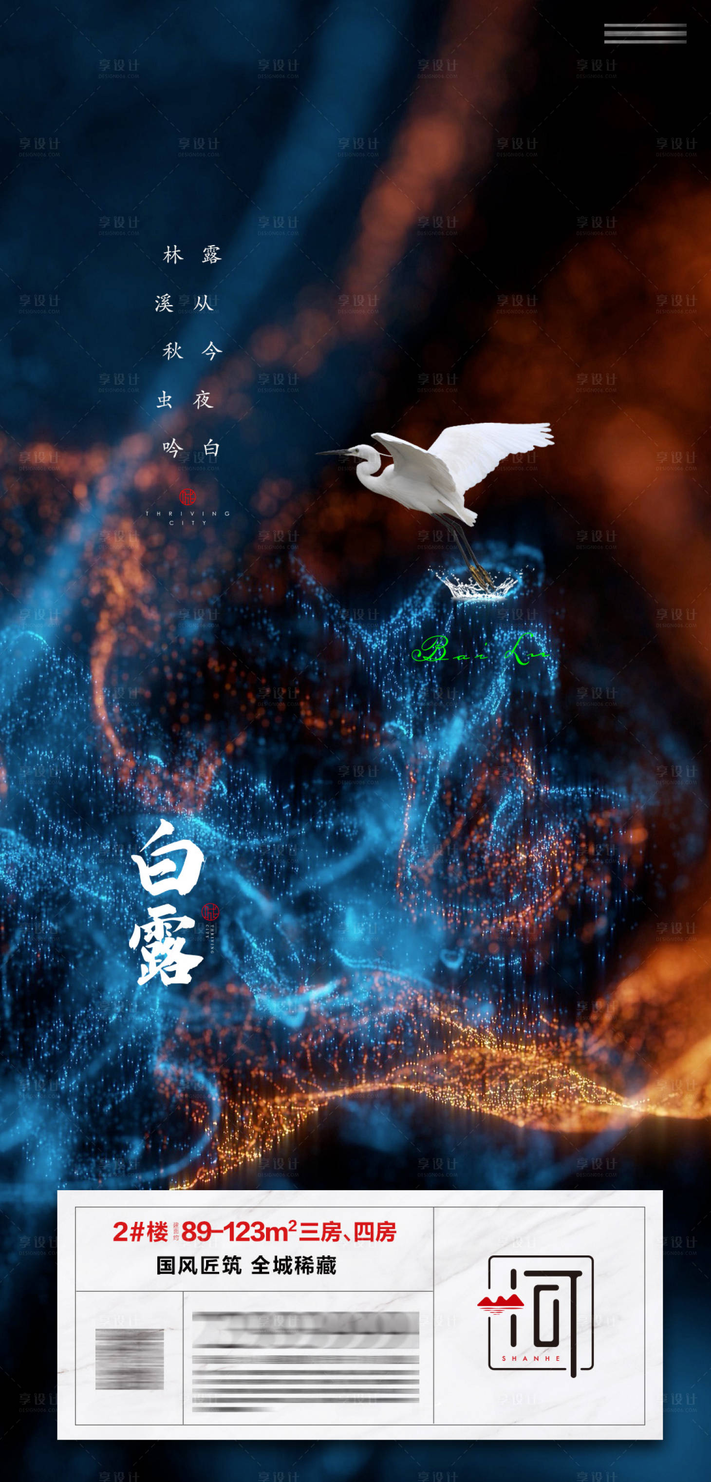 源文件下載【享設計】搜索編號：53780006097712403【白露 】