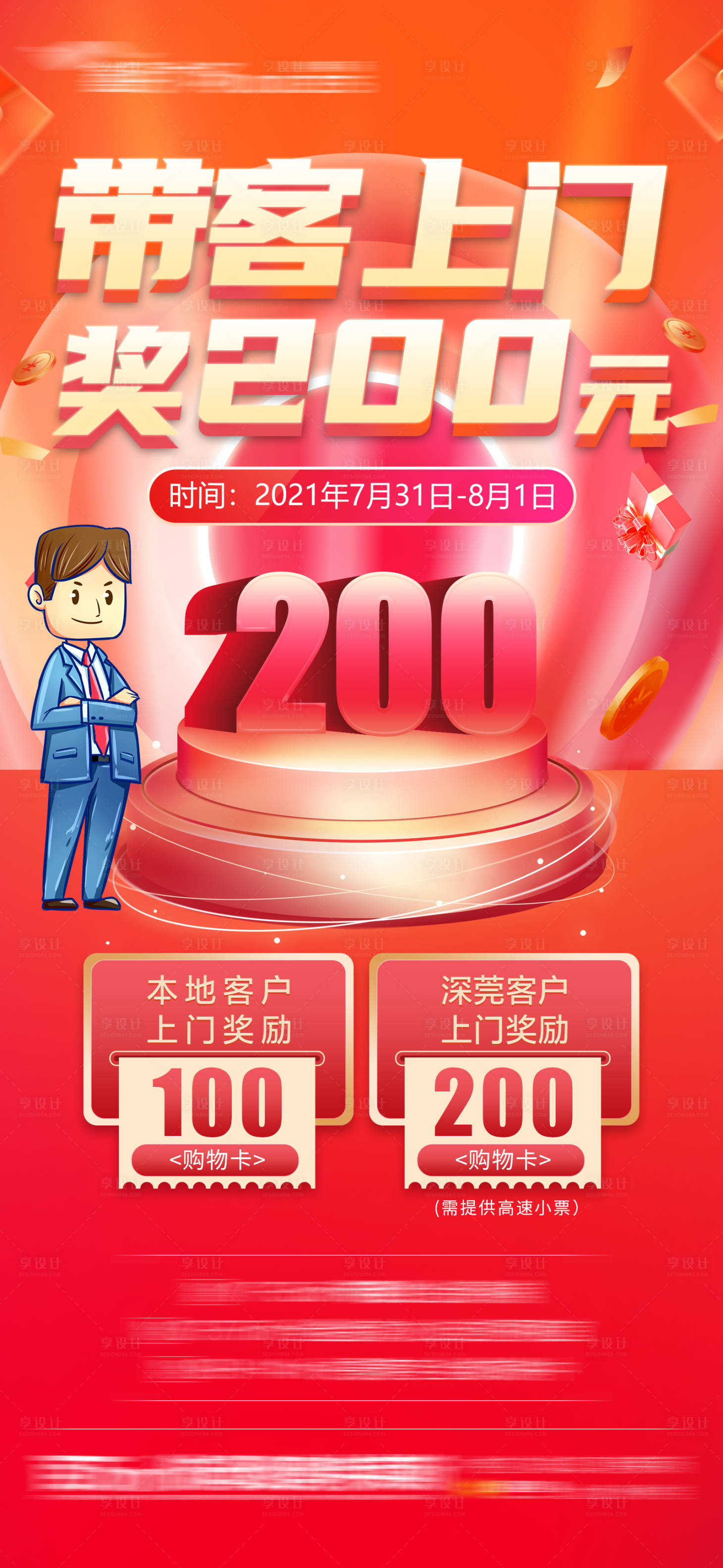 源文件下載【享設計】搜索編號：94940006127507131【地產廣告海報】