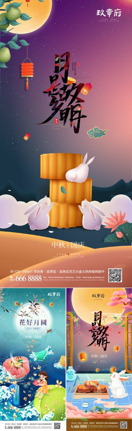 编号：20210805220344296【享设计】源文件下载-中秋节国庆节系列海报