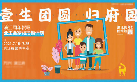 源文件下载【全家福摄影活动背景板】编号：69950005974434304