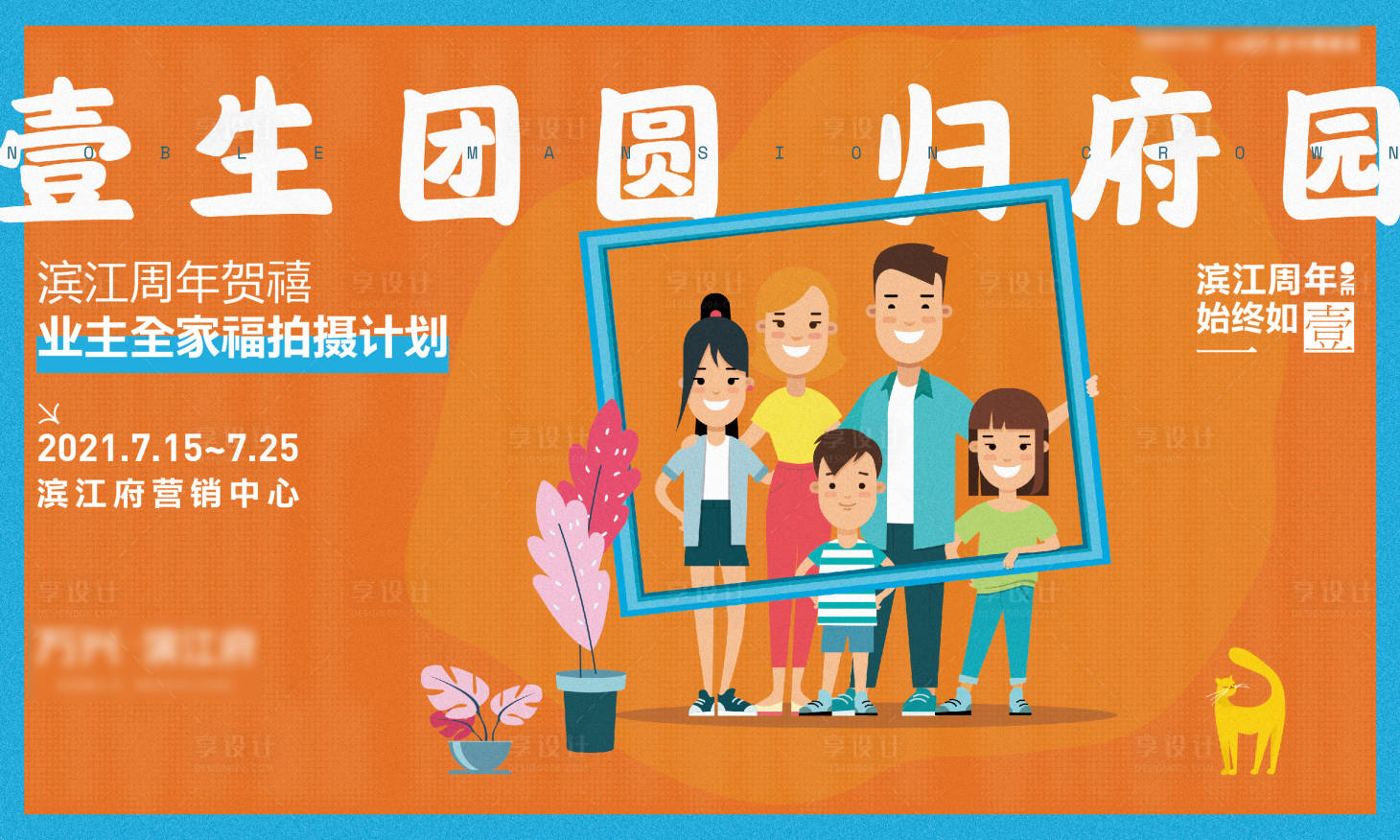 源文件下載【享設計】搜索編號：69950005974434304【全家福攝影活動背景板】