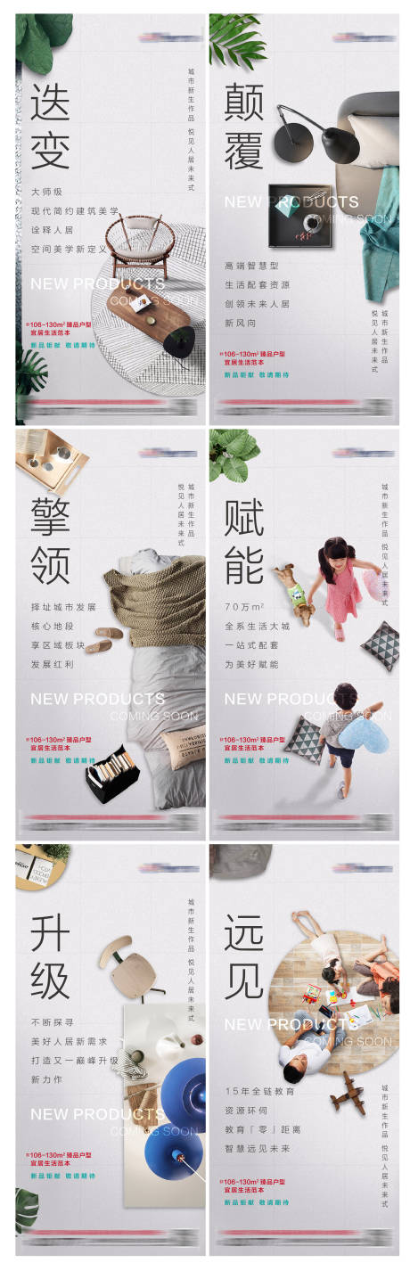 源文件下载【地产住宅形象价值点系列海报】编号：99810006123681555