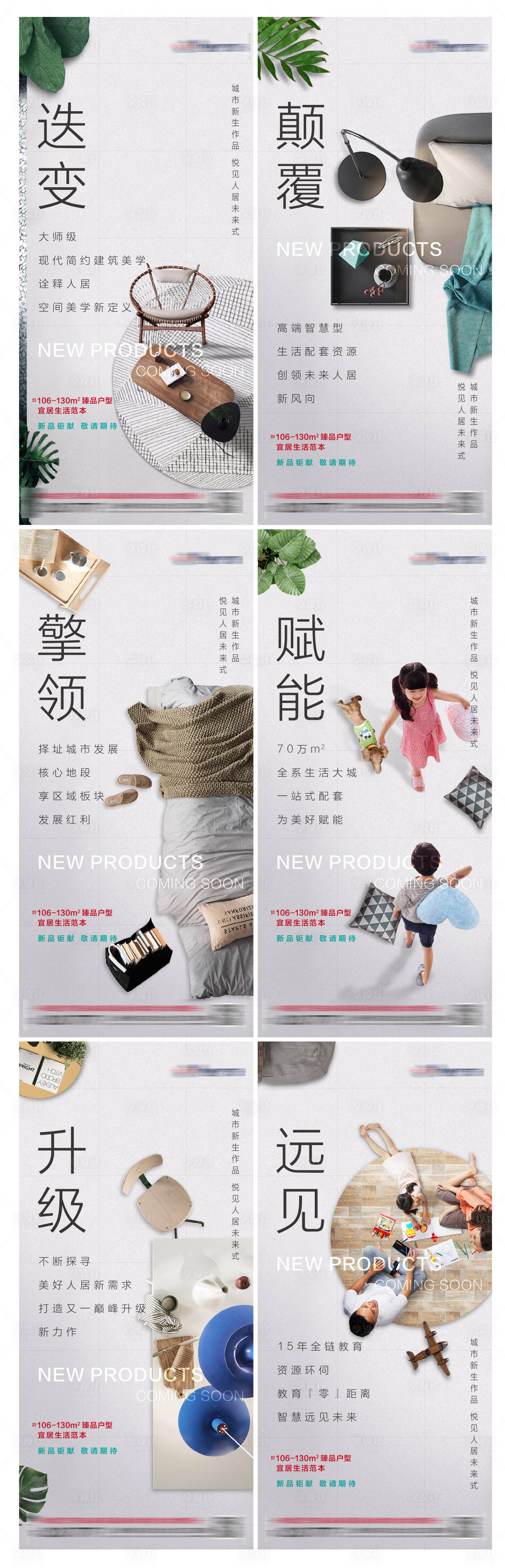 源文件下载【享设计】搜索编号：99810006123681555【地产住宅形象价值点系列海报】