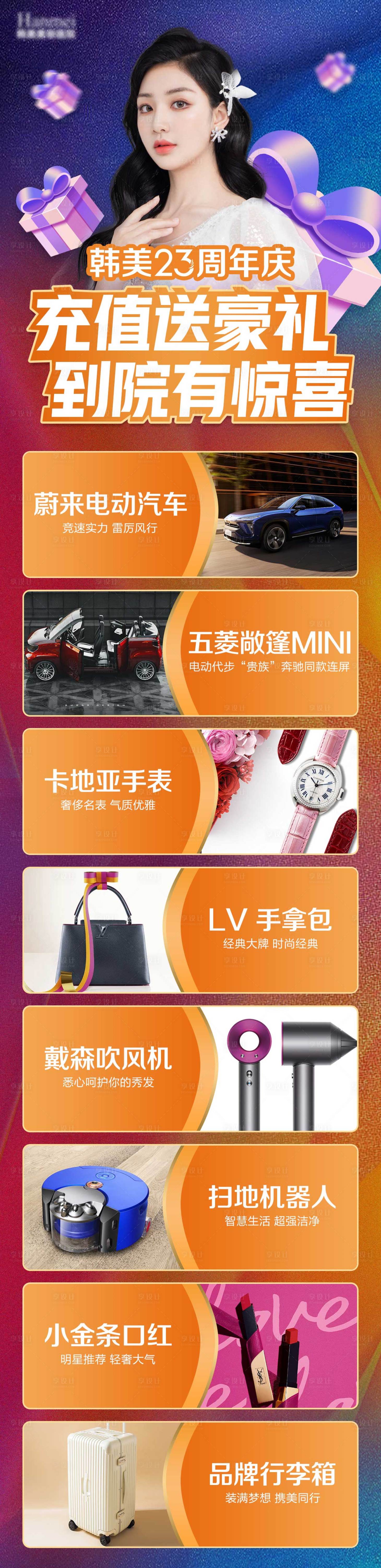 源文件下載【享設(shè)計】搜索編號：86160006070024336【醫(yī)美充值禮宣傳海報】