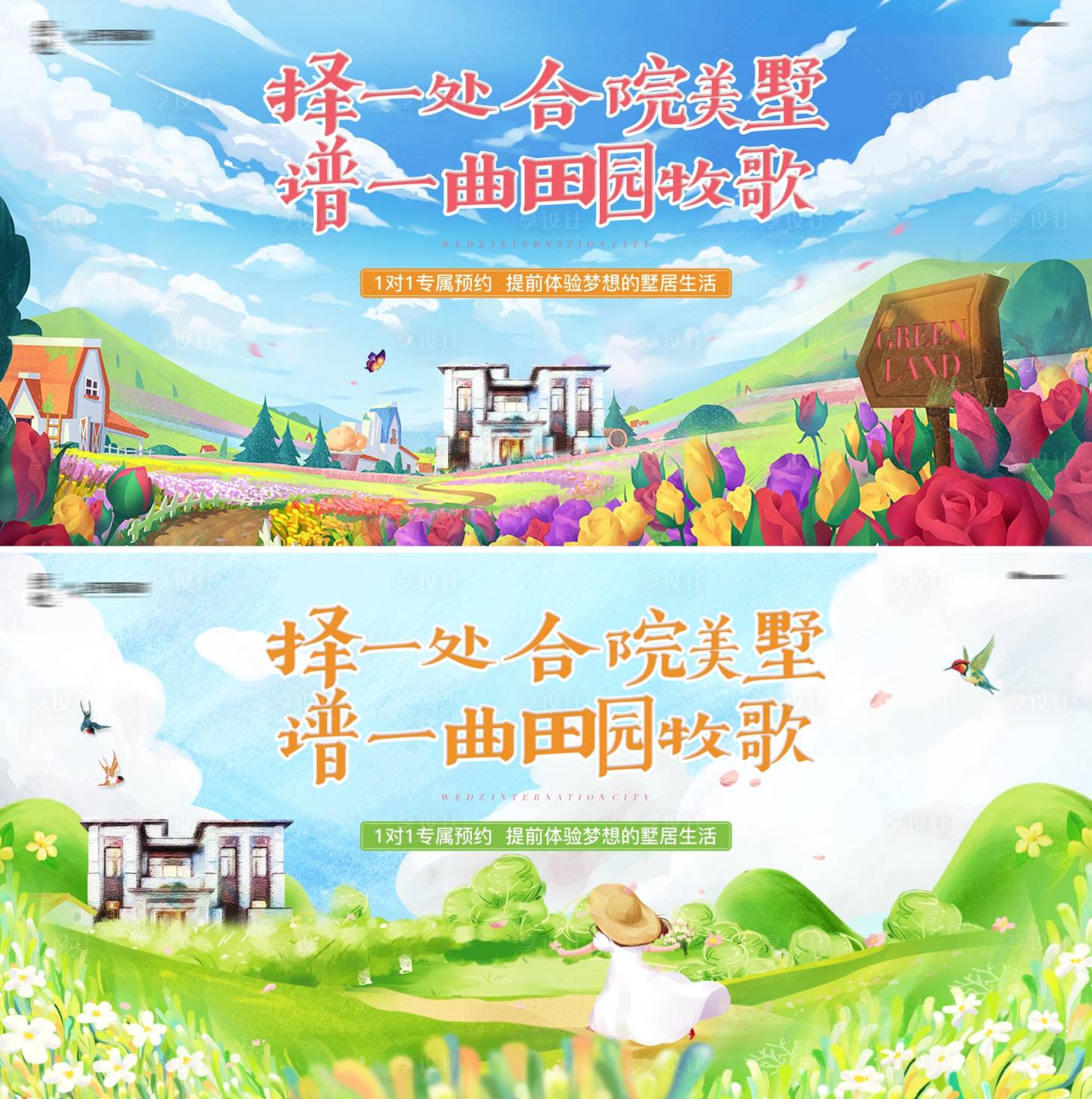 源文件下载【享设计】搜索编号：84220005877071225【地产别墅五一活动主画面】