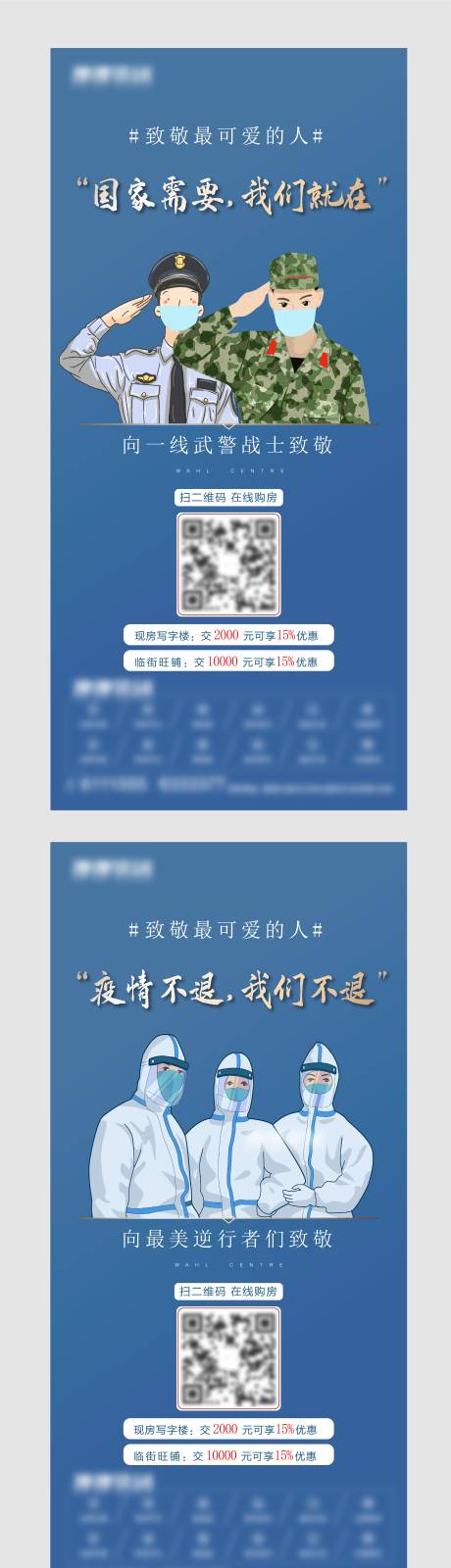 源文件下载【地产疫情系列海报】编号：51880005851122761