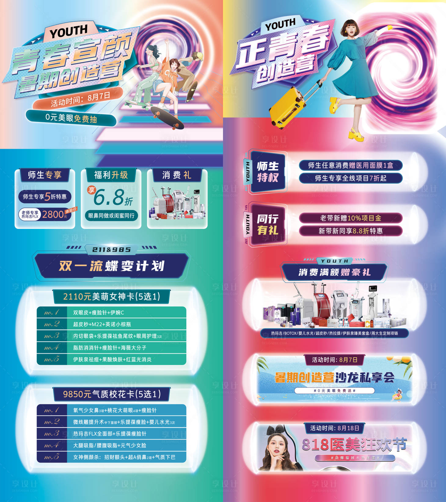 源文件下载【暑期创造营专享特惠海报】编号：53060006107348025