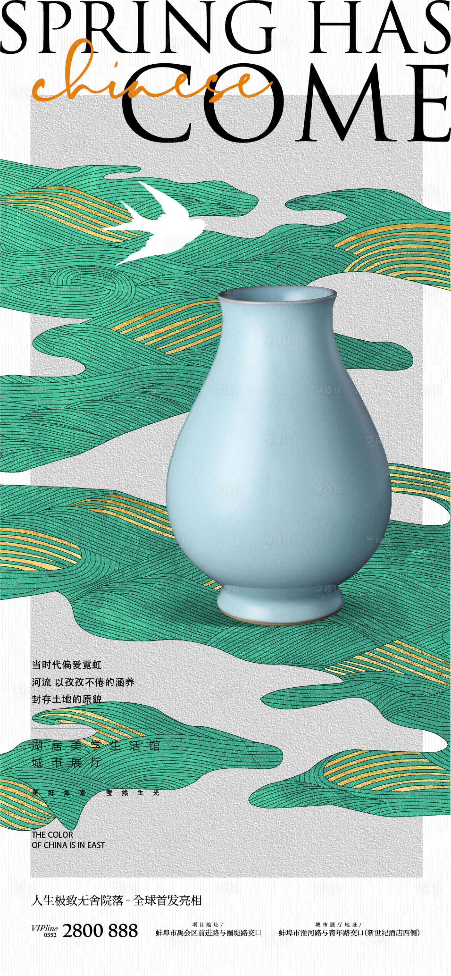 源文件下載【享設(shè)計】搜索編號：27320005945051342【地產(chǎn)海報】
