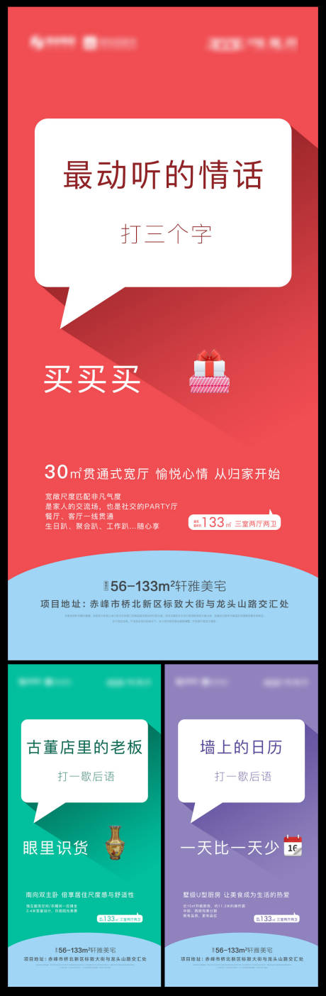 源文件下載【享設計】搜索編號：61270005985527711【地產歇后語系列海報】