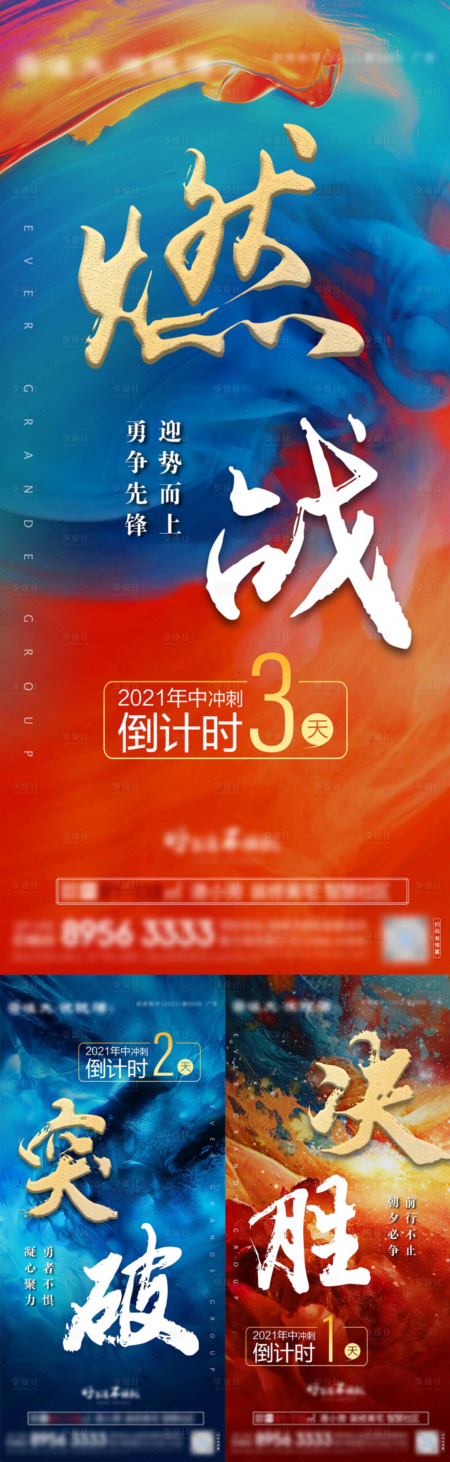 源文件下载【倒计时星空房地产海报】编号：68310006136346996