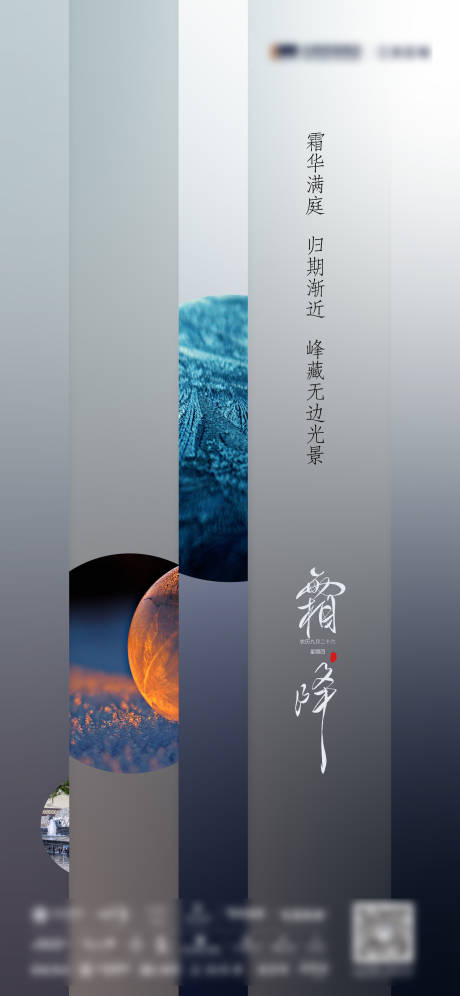 源文件下载【享设计】搜索编号：47300005893662921【霜降海报】