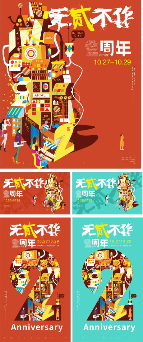 源文件下载【购物中心周年庆主画面】编号：86200006228768220