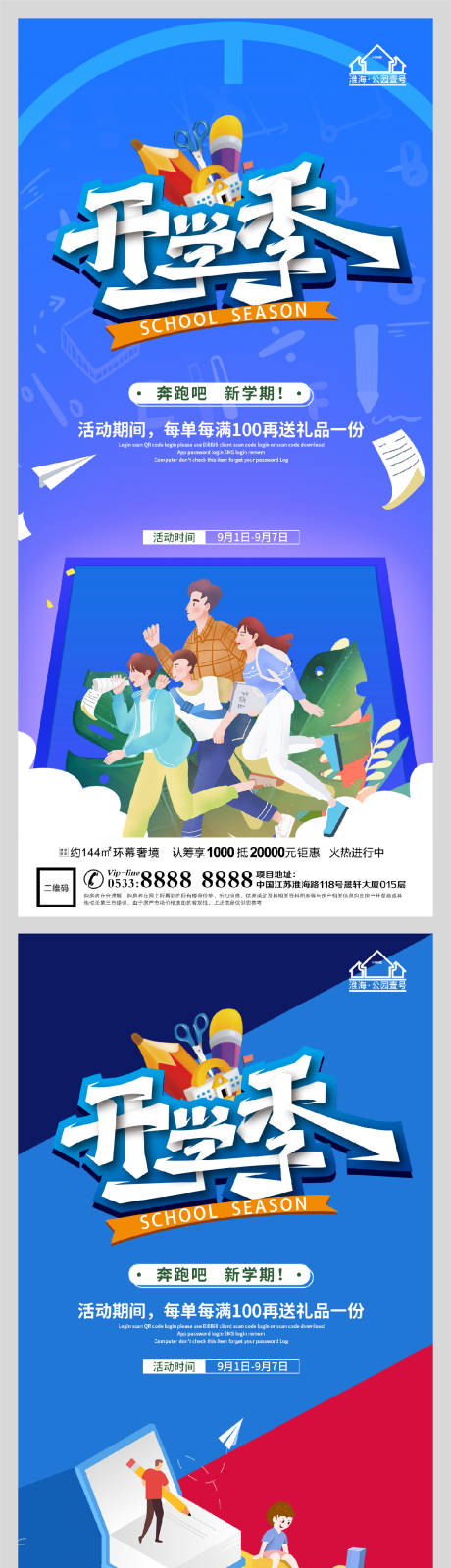 源文件下载【创意地产开学季微信H5】编号：42350006162002766