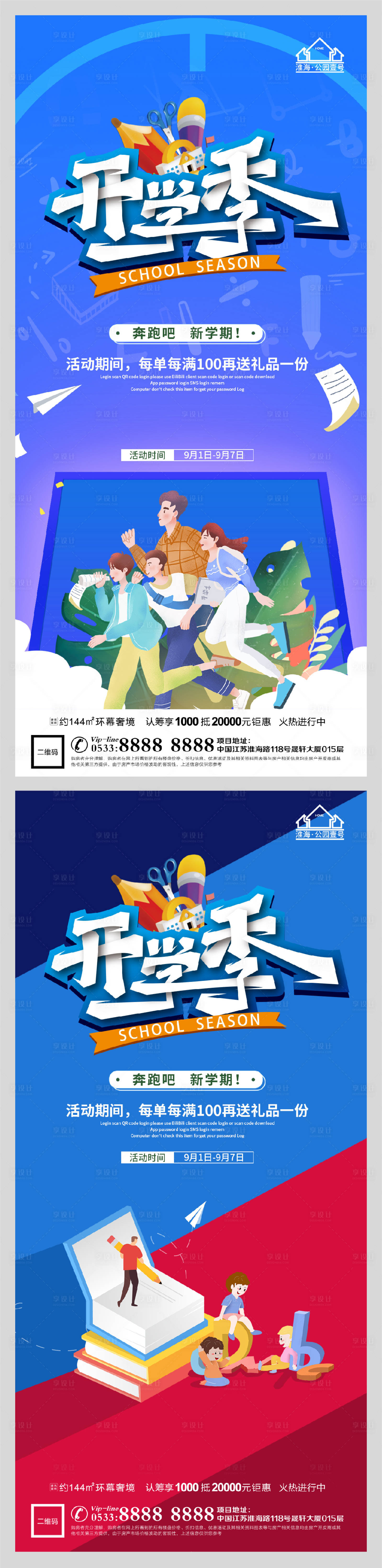 源文件下載【享設計】搜索編號：42350006162002766【創意地產開學季微信H5】