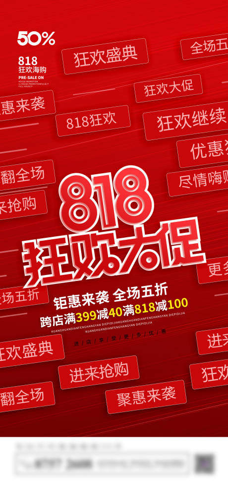 源文件下载【简约创业红色818购物节促销海报】编号：43460006043489415