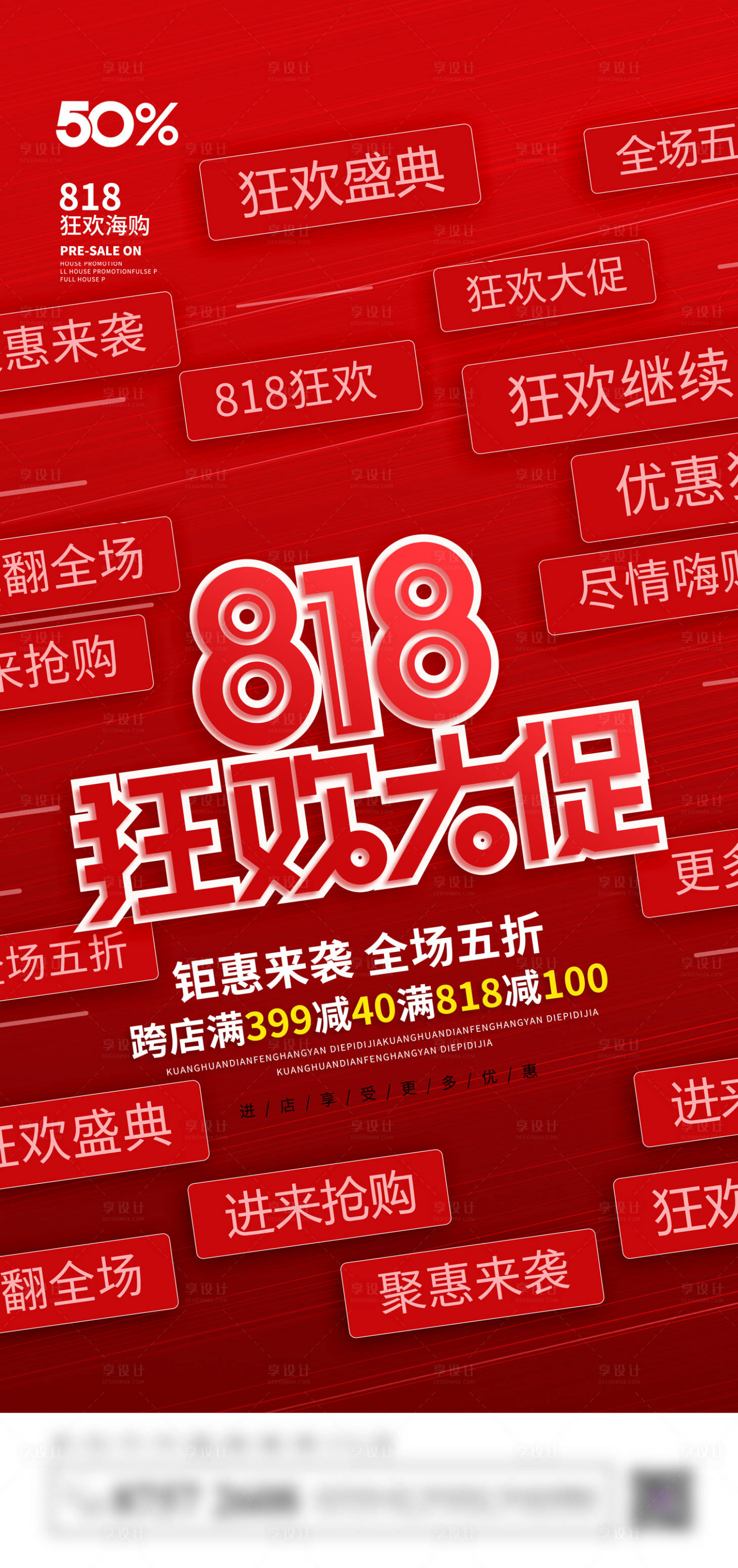 编号：20210815092642410【享设计】源文件下载-简约创业红色818购物节促销海报