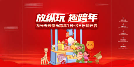 源文件下载【国庆新年乐趣展板】编号：59280006150798273