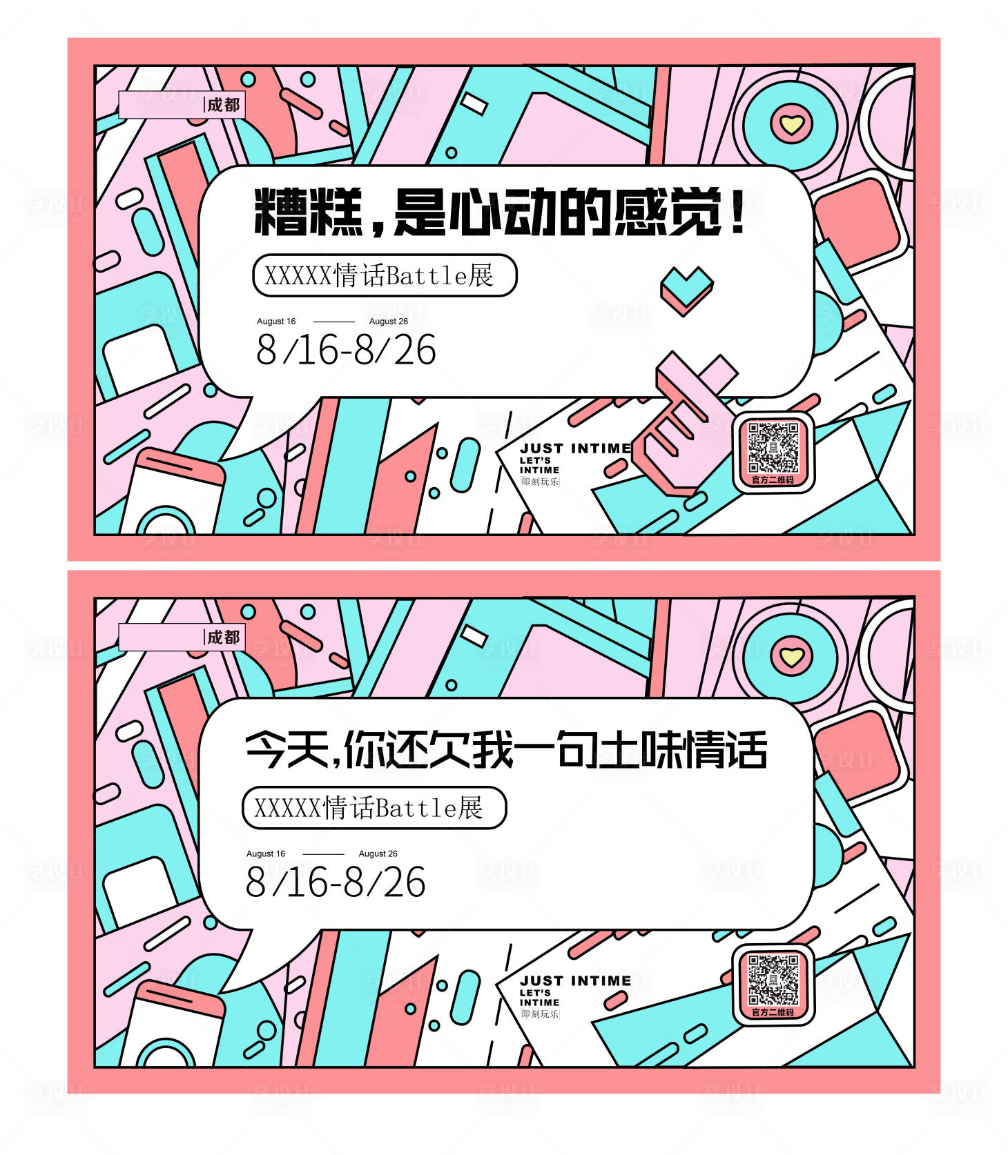 源文件下载【购物中心土味情话情人节对海报】编号：44010006232058339