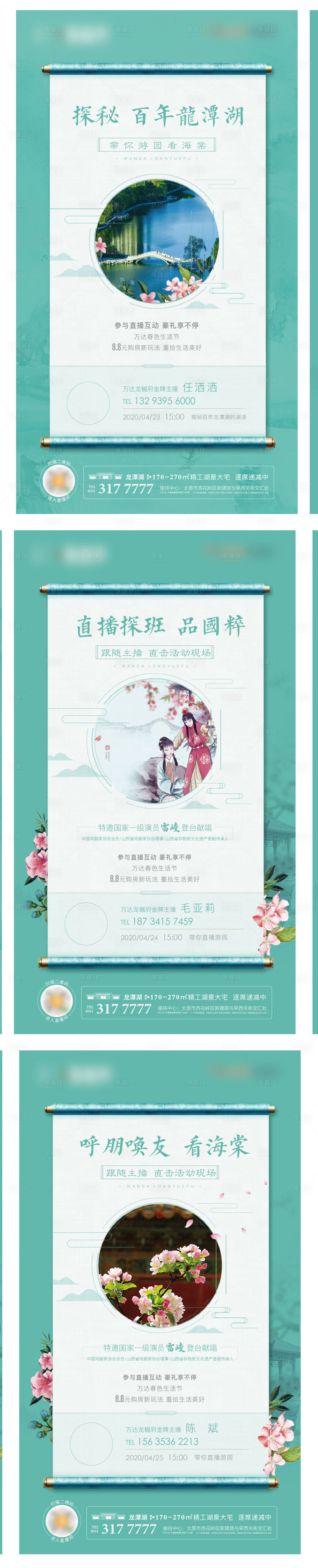 源文件下载【享设计】搜索编号：41220006172422627【海棠节微信】