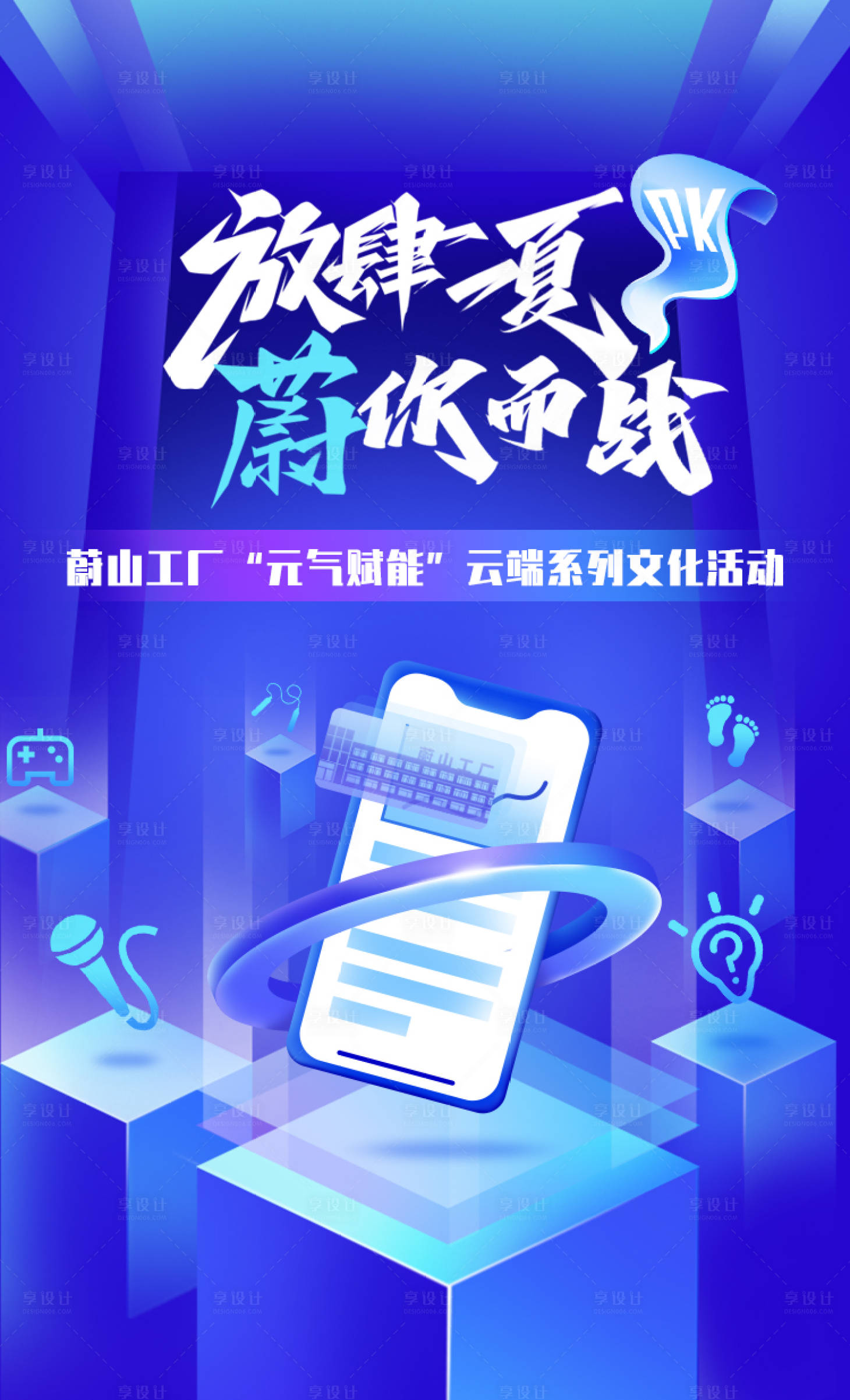 源文件下载【蓝色活动海报】编号：92900006155664201