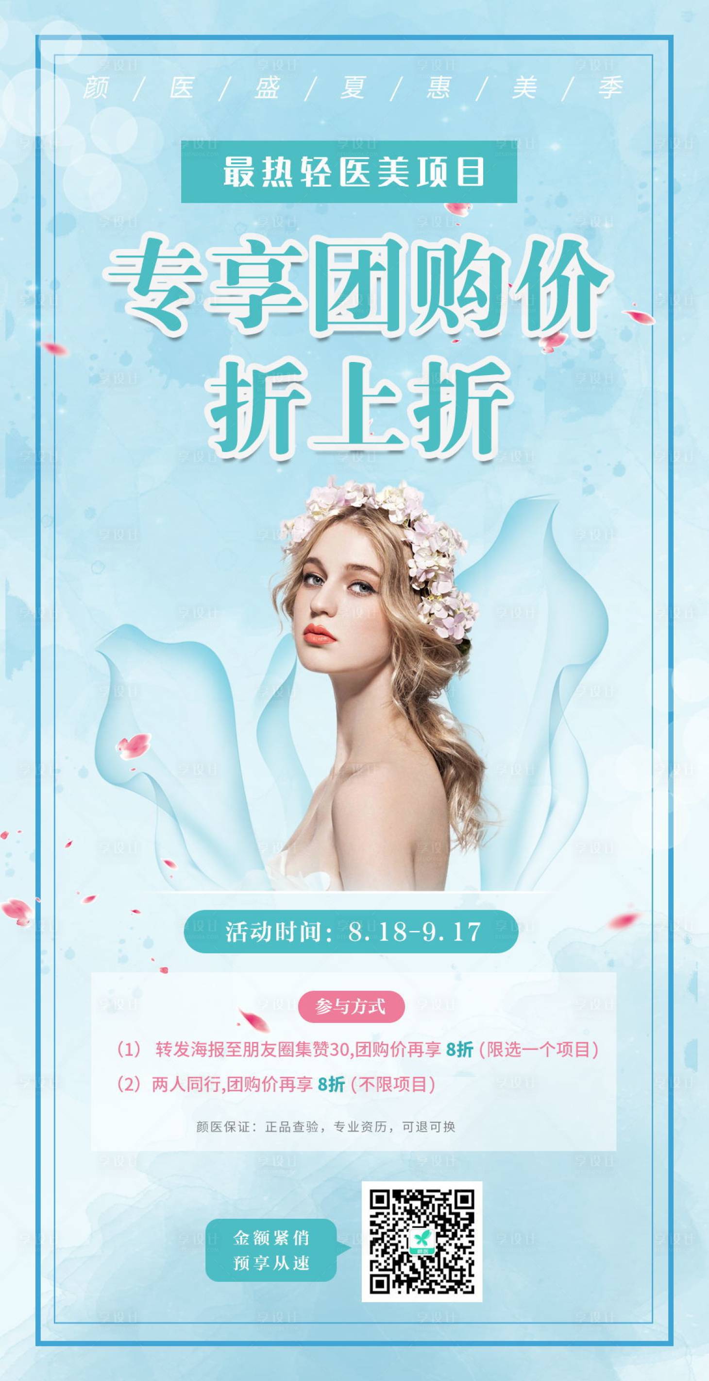 源文件下載【享設計】搜索編號：70000006263661458【整形醫美藍色大氣海報】