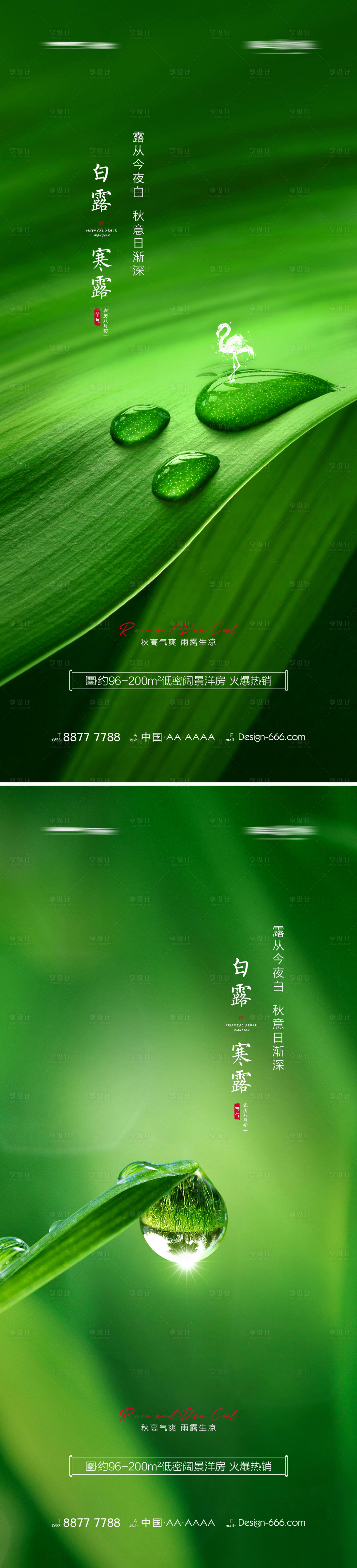 源文件下載【享設計】搜索編號：81760006053867560【白露寒露節氣系列海報】
