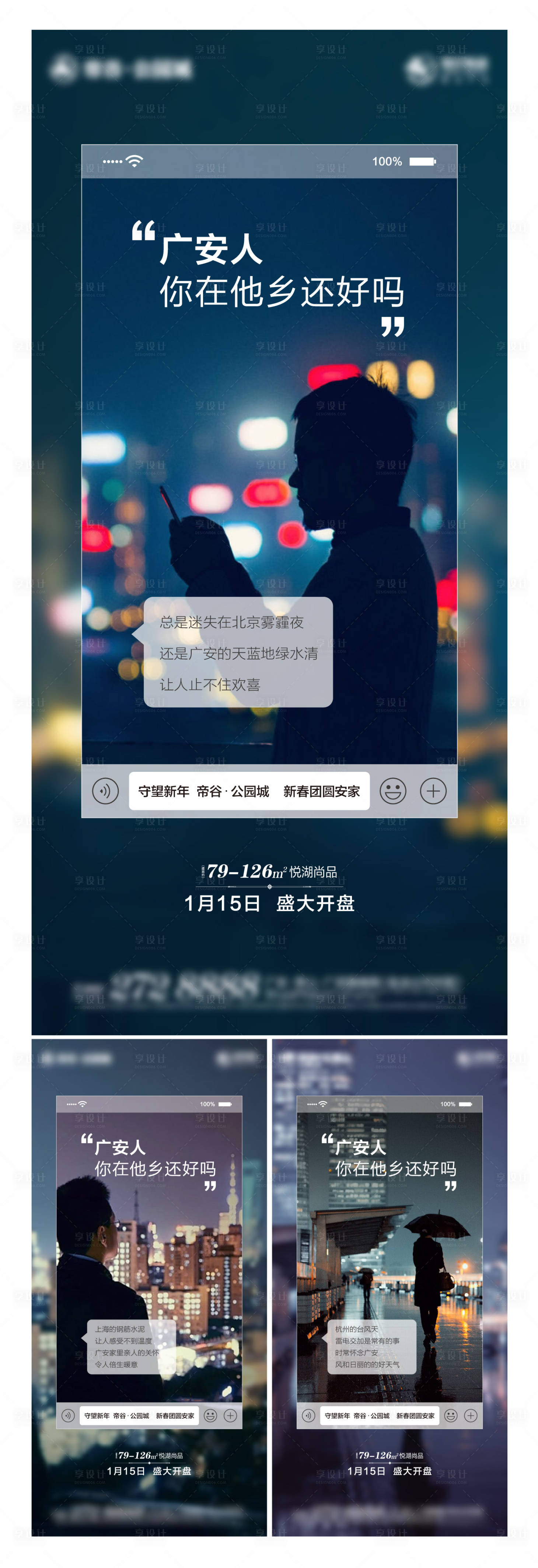 源文件下载【地产返乡刷屏系列海报】编号：67890005969243593