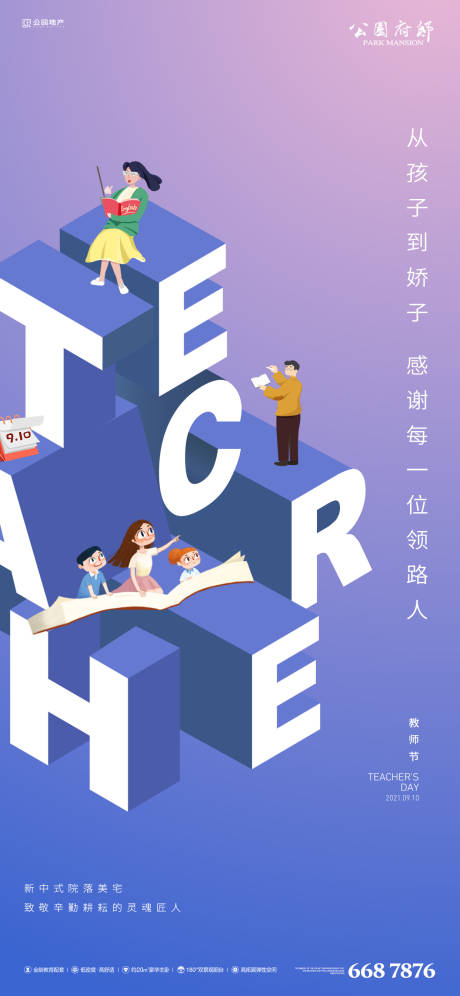 源文件下載【享設計】搜索編號：83490006279485579【插畫教師節(jié)海報】