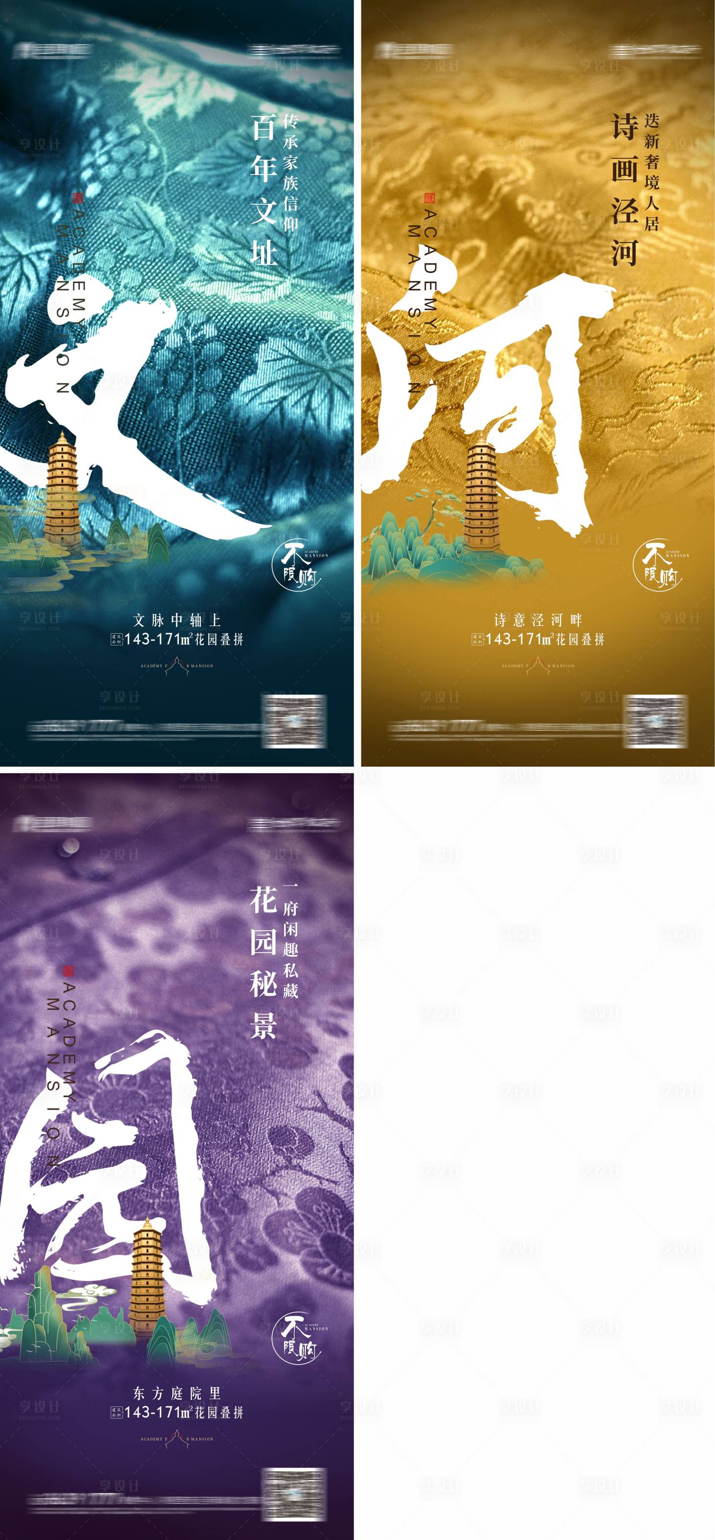 源文件下載【享設計】搜索編號：70900005846823572【新中式價值點推介系列刷屏海報】