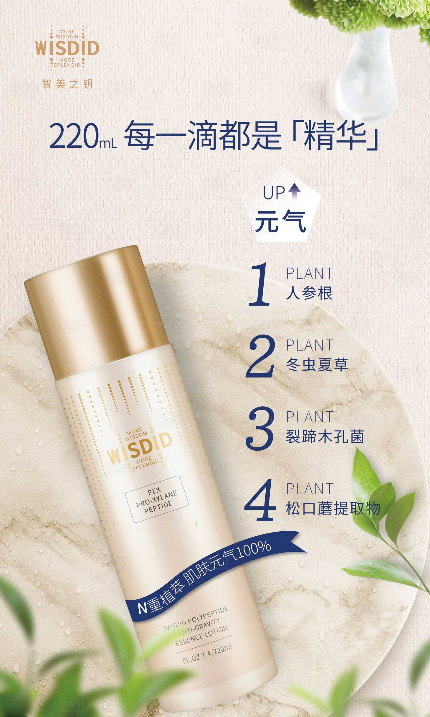 源文件下載【享設計】搜索編號：52720005902459479【精華美容海報】
