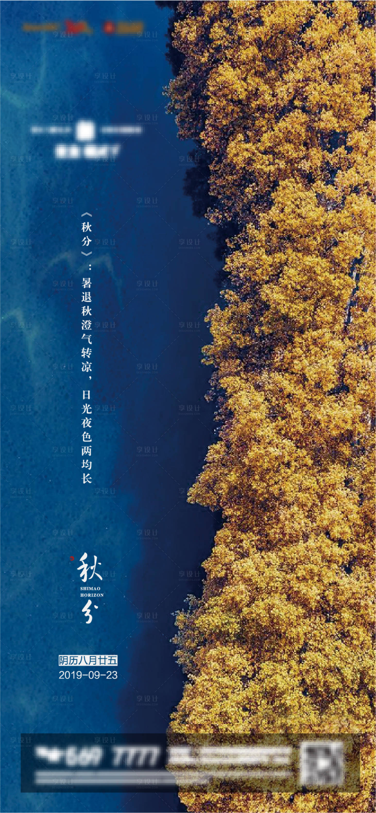 源文件下載【享設計】搜索編號：27240006244755848【地產秋分節氣海報】