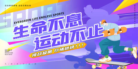 源文件下载【全民运动展板】编号：88250006258424744