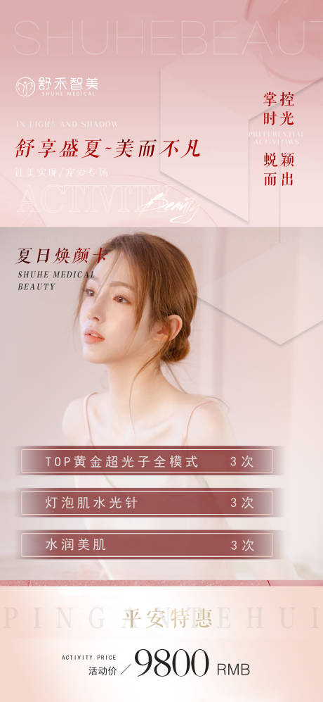 源文件下载【医美活动海报】编号：39980006031313273