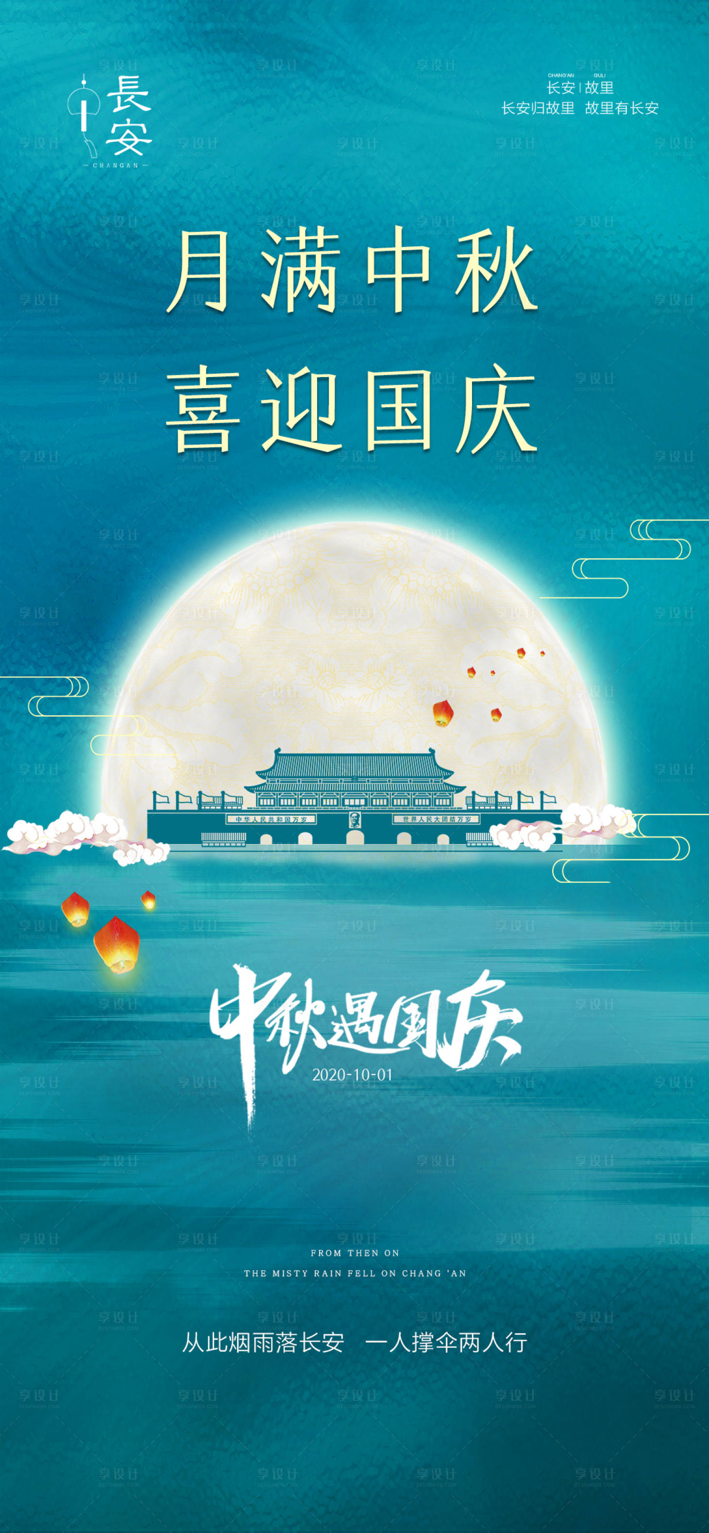 源文件下载【享设计】搜索编号：74580005889321736【中秋】