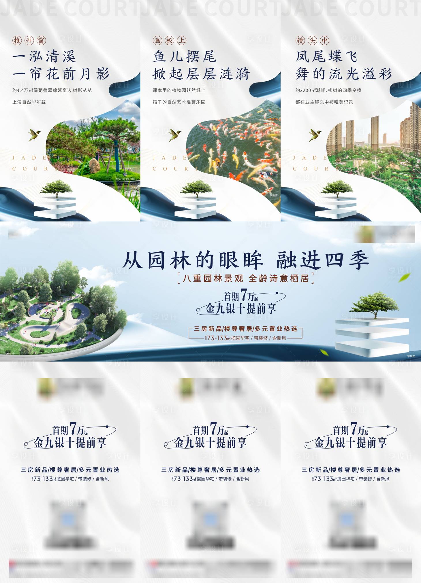 源文件下載【享設計】搜索編號：43150006216108915【地產價值點系列三宮格長圖海報】