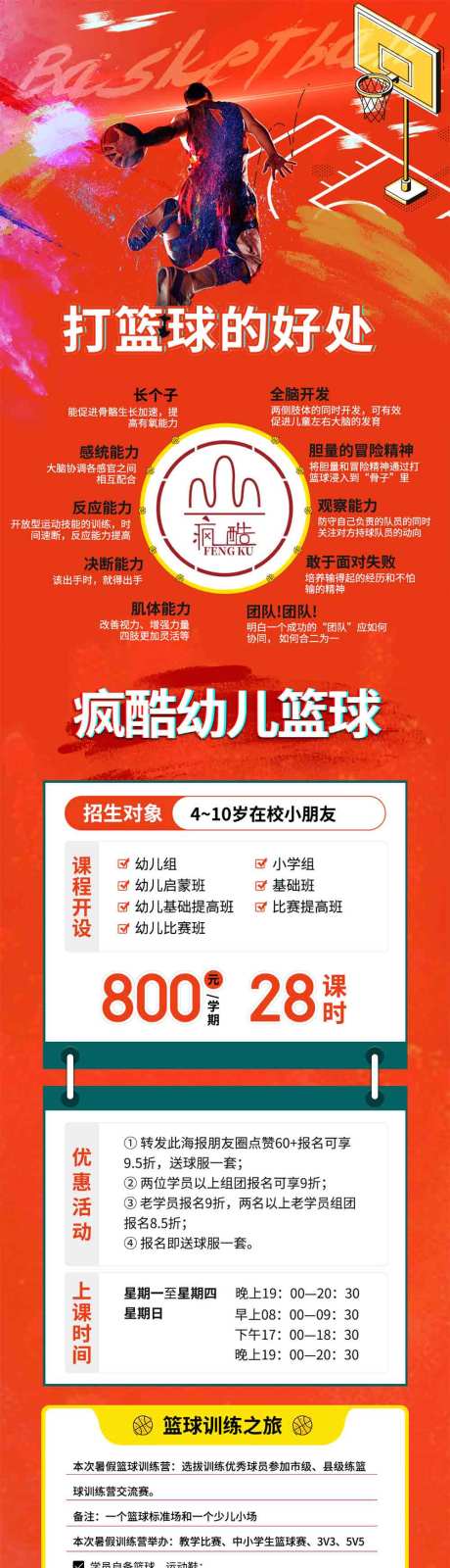 源文件下载【享设计】搜索编号：60280006220312503【篮球培训海报】