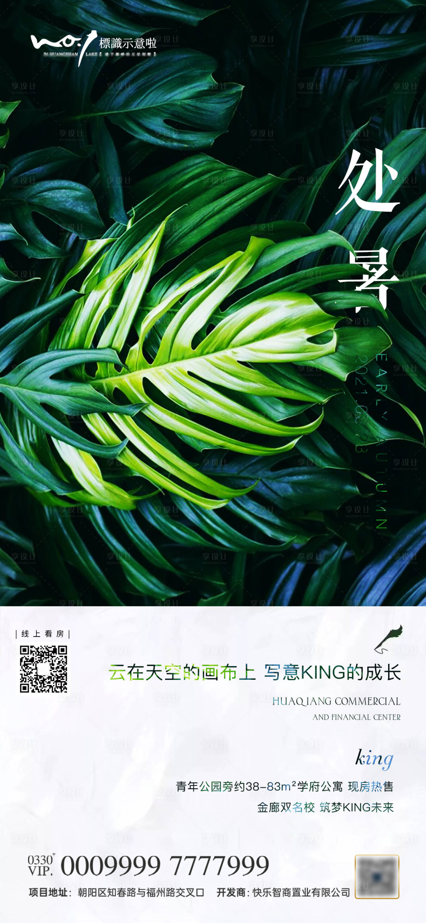 源文件下载【享设计】搜索编号：42680005937499843【地产处暑节气海报】